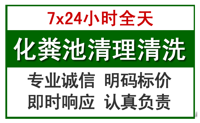 永泰化粪池清理