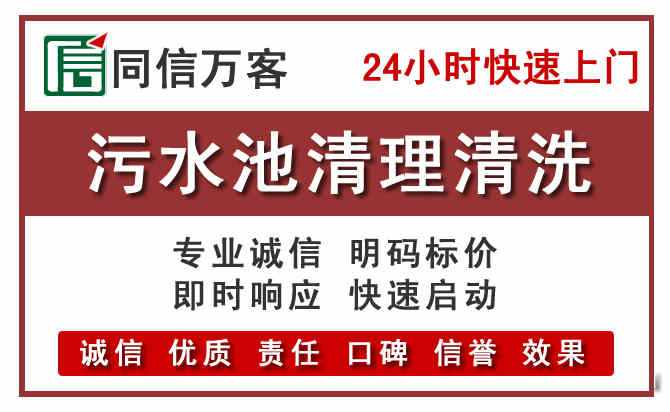 永泰污水池清理
